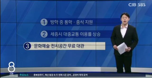 TJB 청주방송 8시 뉴스 전시대관 보도